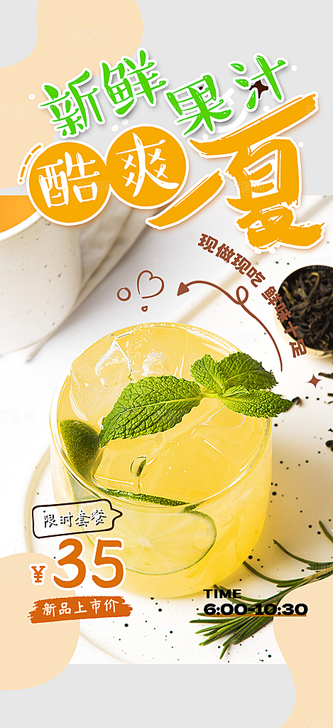 清凉奶茶美食促销活动周年庆海报
