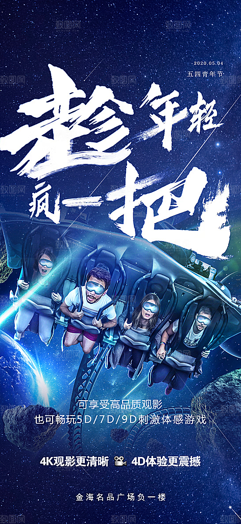 青年节励志青春向上海报
