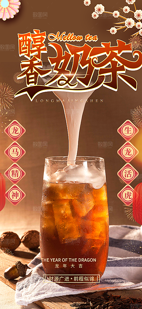 清凉奶茶美食促销活动周年庆海报