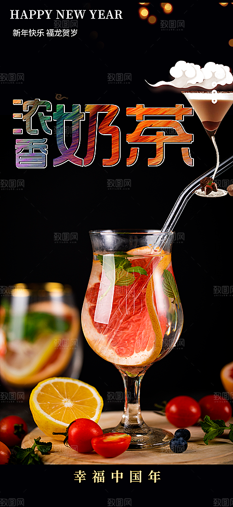 清凉奶茶美食促销活动周年庆海报
