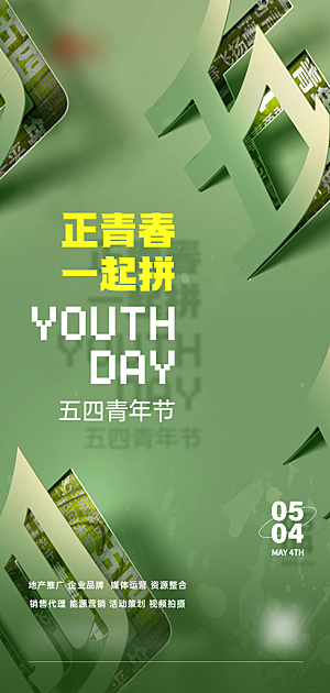 青年节励志青春向上海报