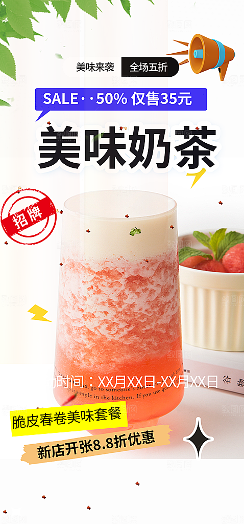 清凉奶茶美食促销活动周年庆海报