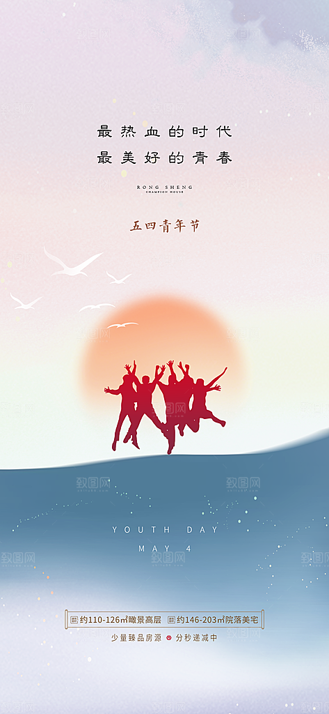 青年节励志青春向上海报