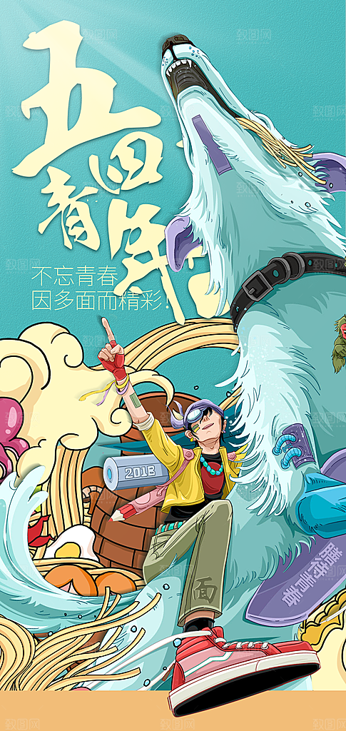 青年节励志青春向上海报