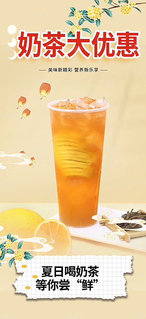 清凉奶茶美食促销活动周年庆海报