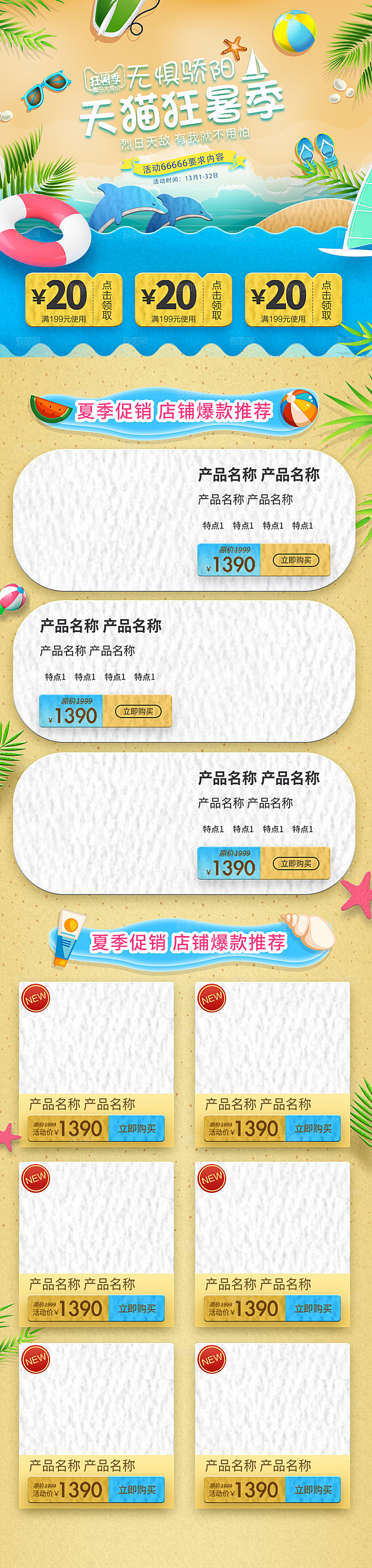 夏季电商装修首页