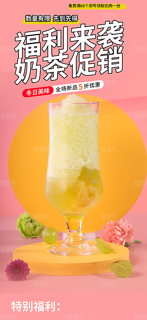清凉奶茶美食促销活动周年庆海报