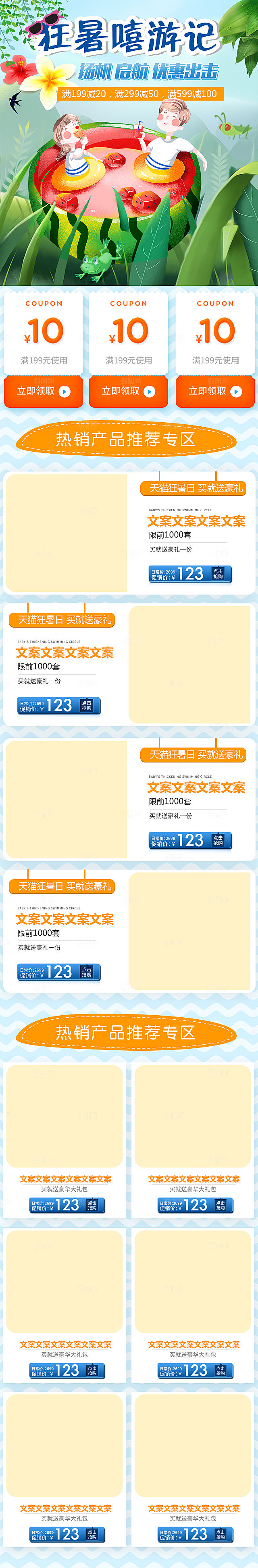 夏季电商装修首页