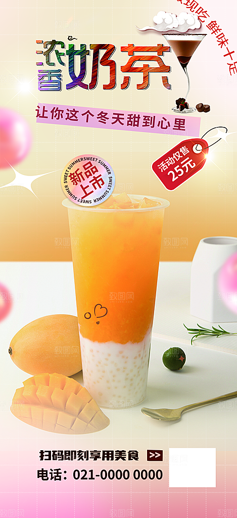 夏日奶茶美食促销活动周年庆海报