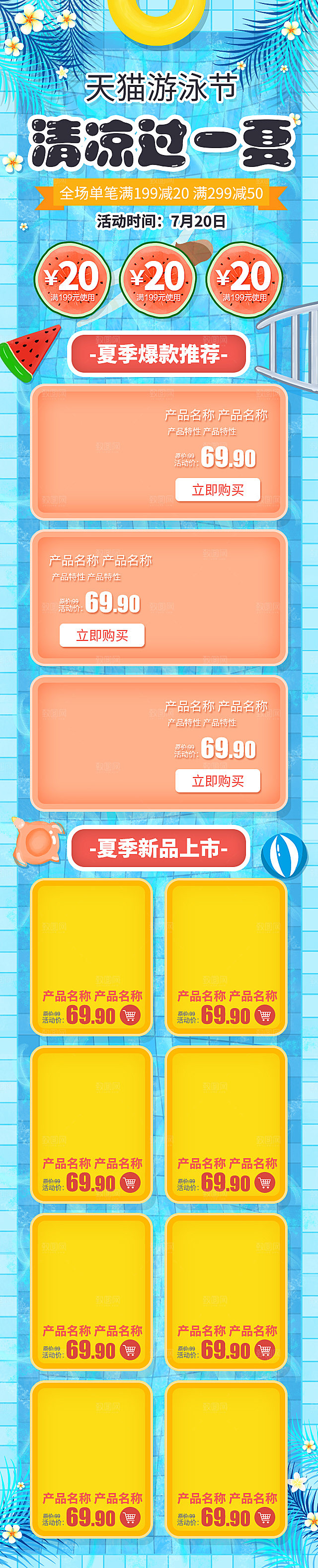 夏季电商装修首页