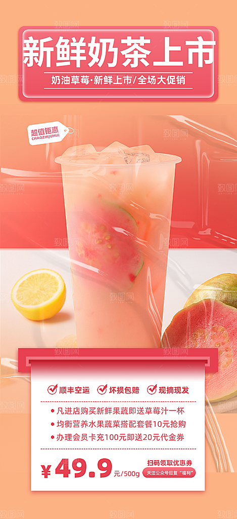 夏日奶茶美食促销活动周年庆海报
