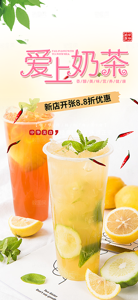 夏日奶茶美食促销活动周年庆海报