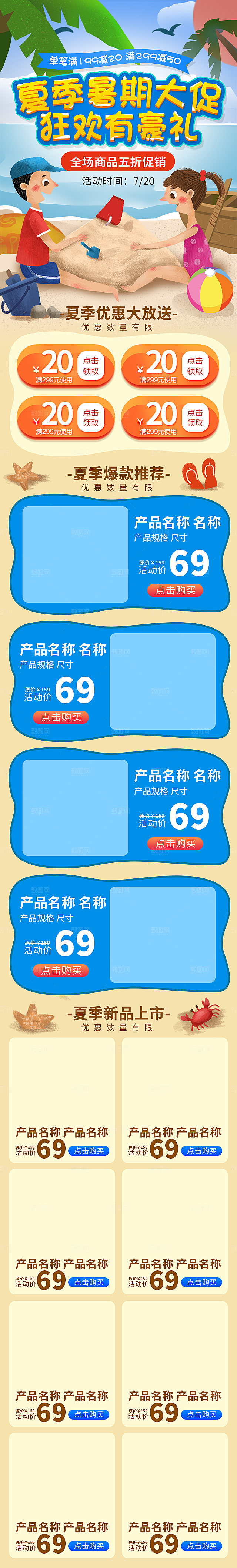 夏季电商装修首页
