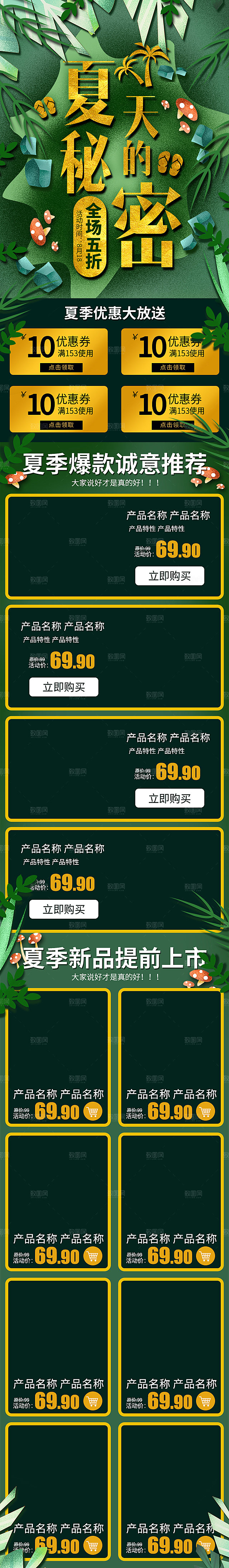 夏季电商装修首页