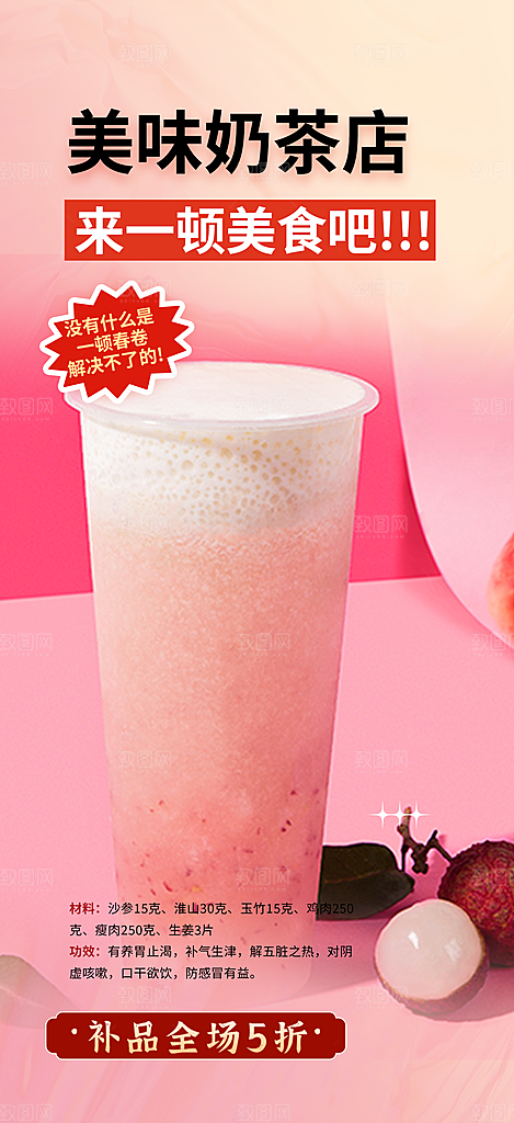 夏日奶茶美食促销活动周年庆海报