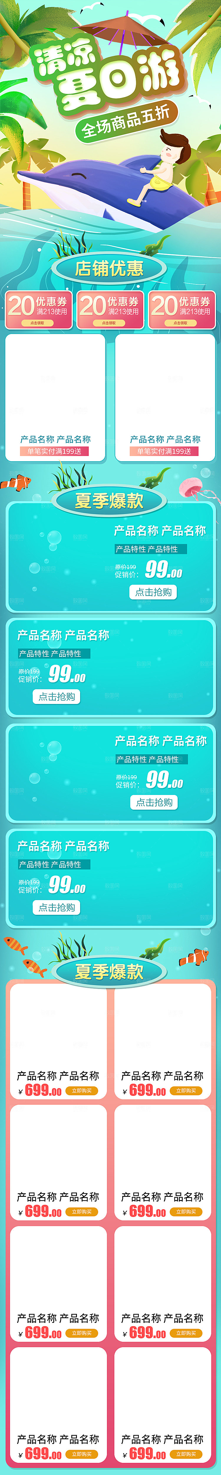 夏季电商装修首页