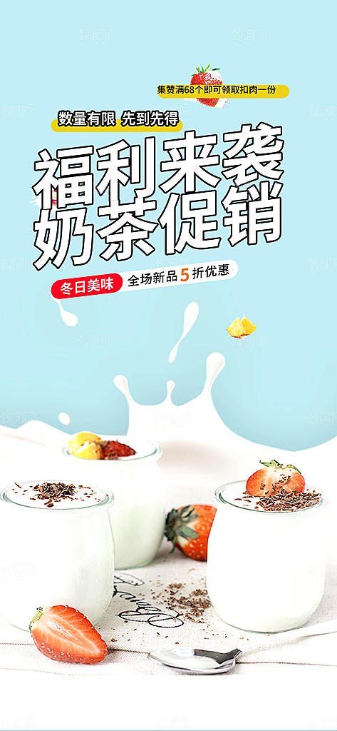 夏日奶茶美食促销活动周年庆海报