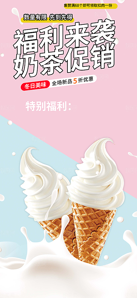 夏日奶茶美食促销活动周年庆海报
