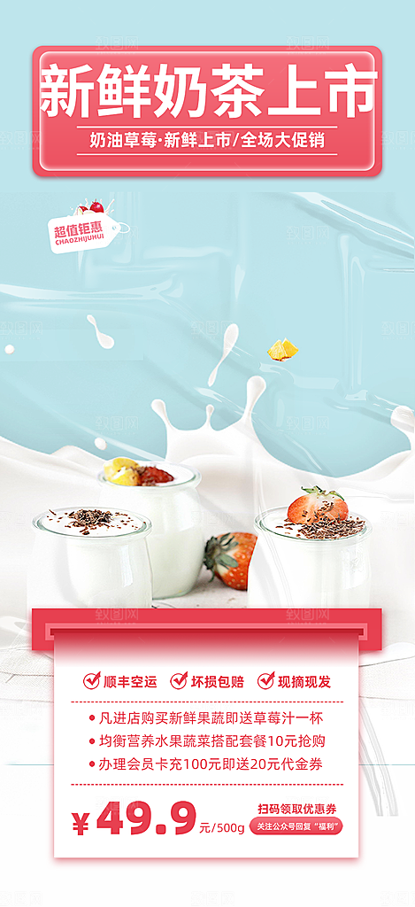 夏日奶茶美食促销活动周年庆海报