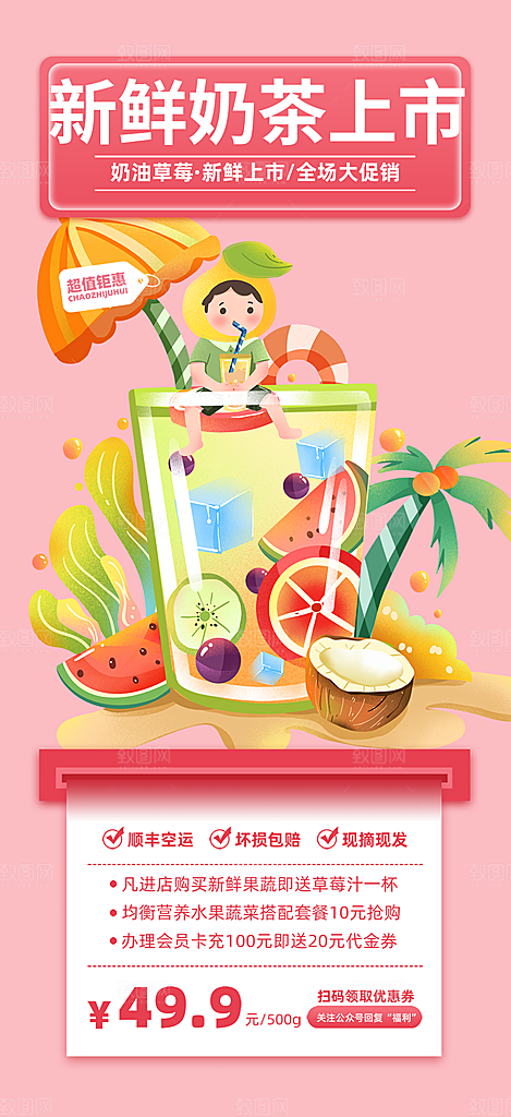 夏日奶茶美食促销活动周年庆海报