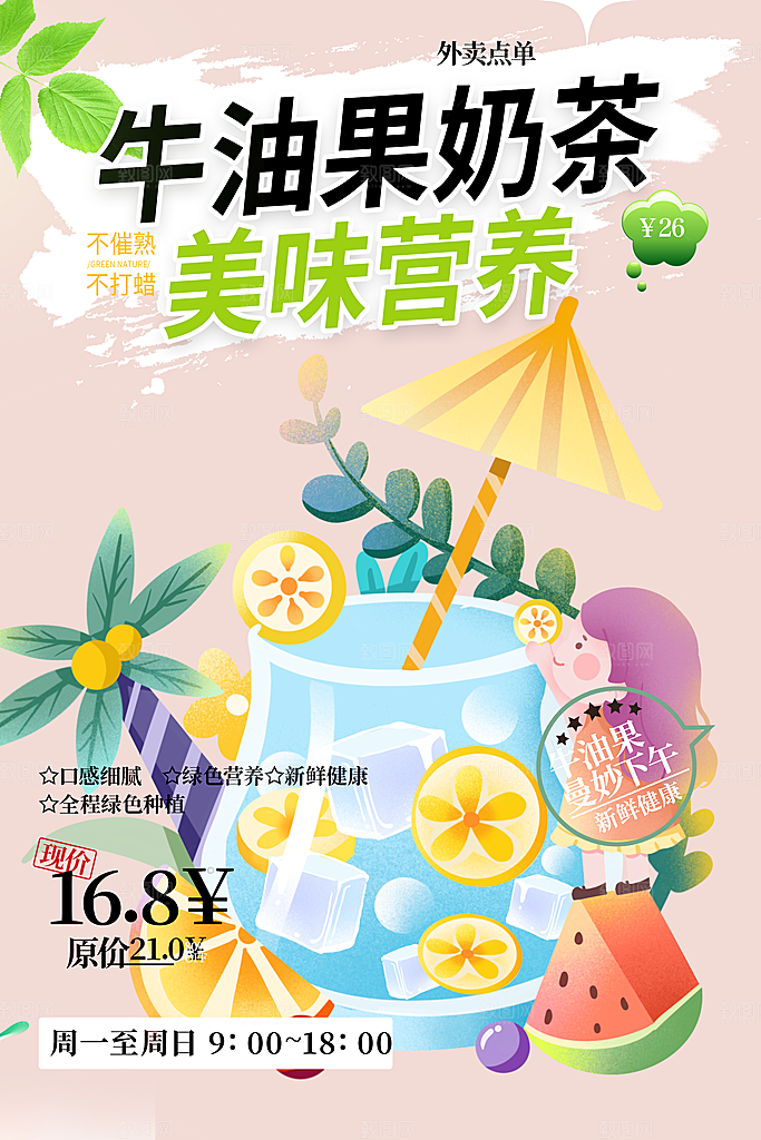 夏日奶茶美食促销活动周年庆海报