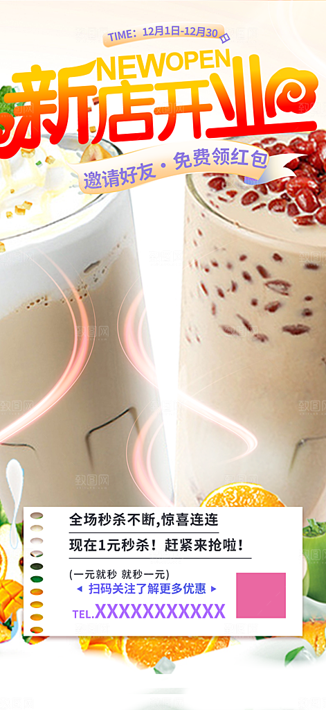 奶茶美食促销活动周年庆海报