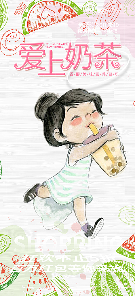 奶茶美食促销活动周年庆海报