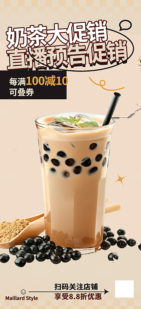 奶茶美食促销活动周年庆海报