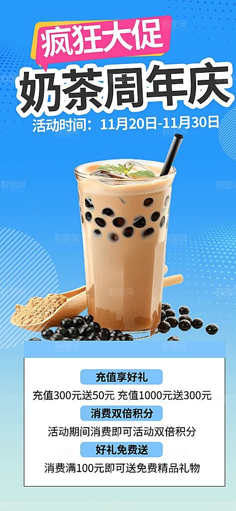 奶茶美食促销活动周年庆海报