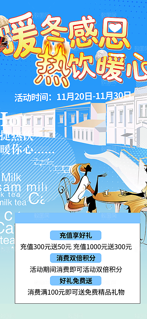 奶茶美食促销活动周年庆海报