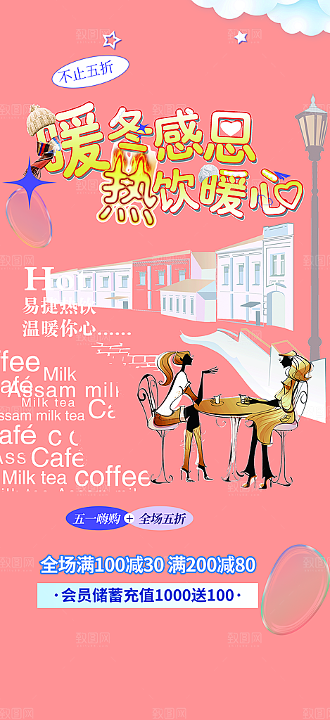 奶茶美食促销活动周年庆海报