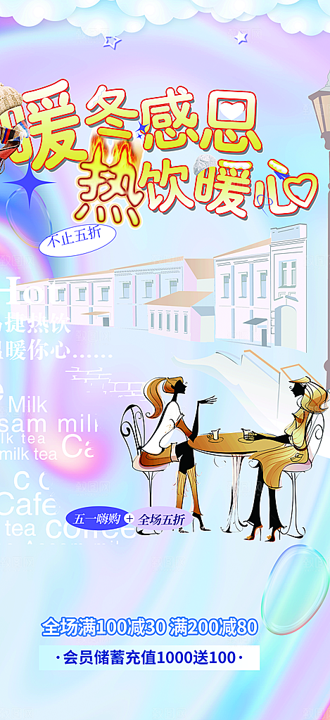 奶茶美食促销活动周年庆海报