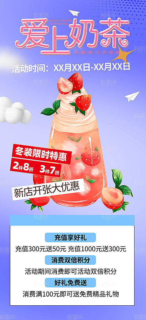 奶茶美食促销活动周年庆海报