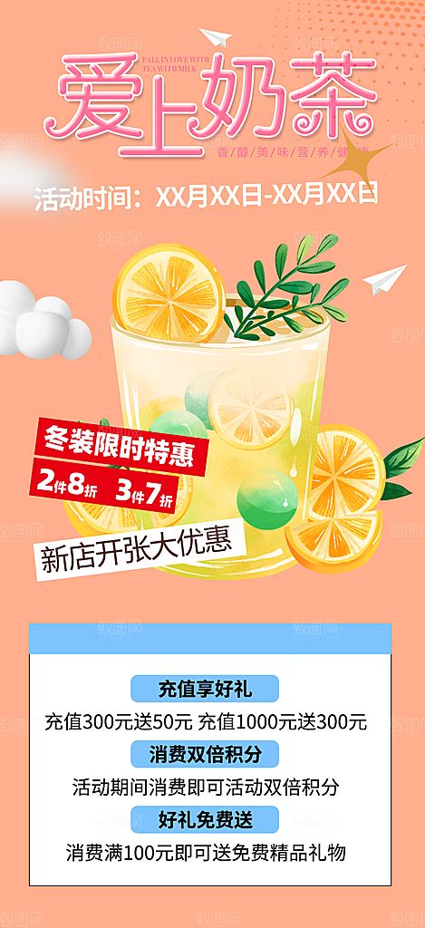 奶茶美食促销活动周年庆海报