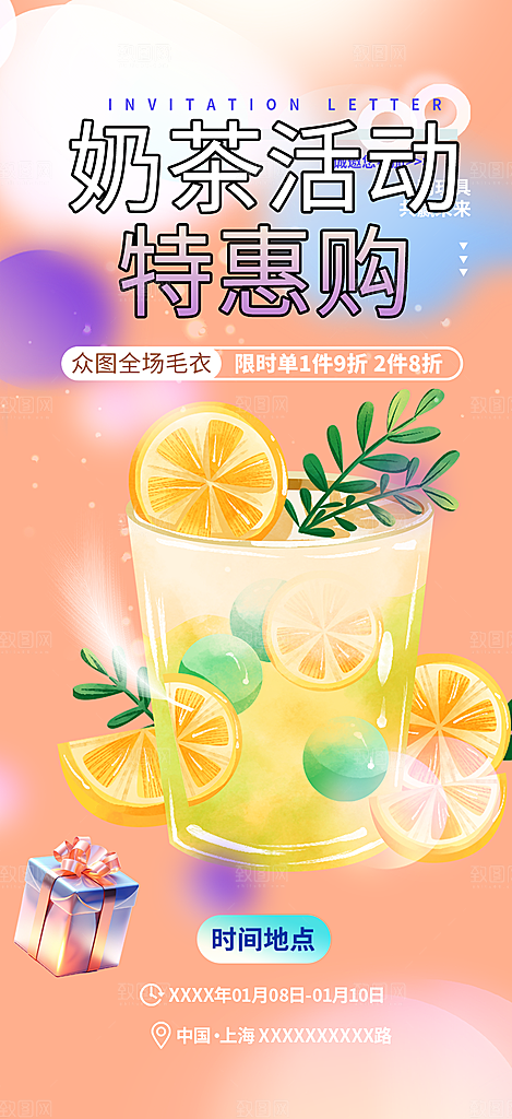 奶茶美食促销活动周年庆海报