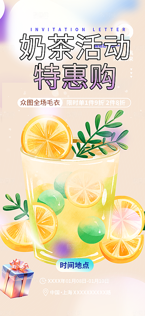 水果奶茶美食促销活动周年庆海报
