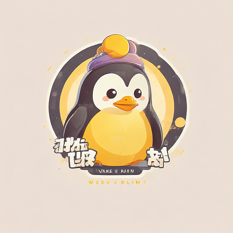 黄色帽子小企鹅骄傲醒来图片
