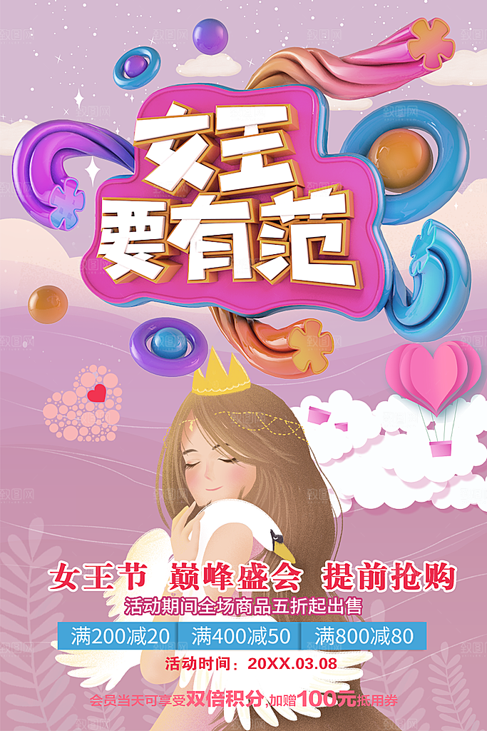 女王节巅峰盛宴提前抢购