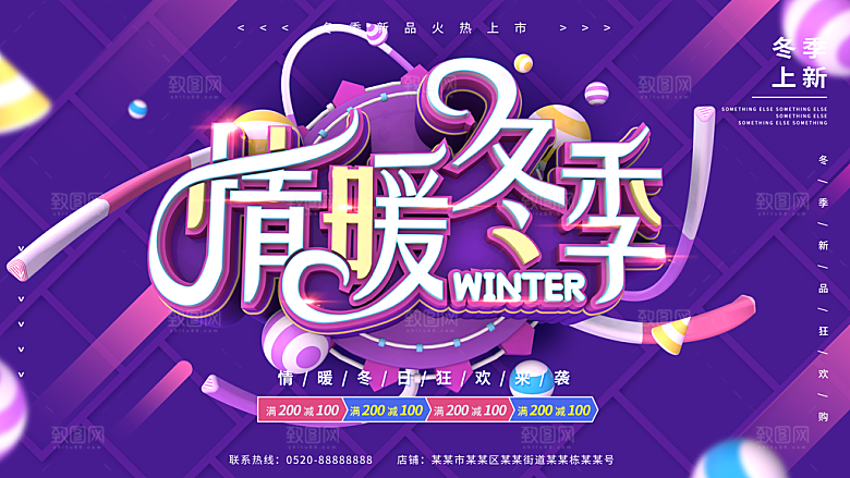 情暖冬季狂欢来袭