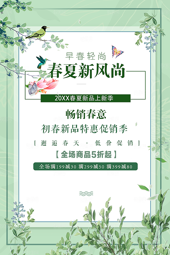 春夏新风尚新品上市