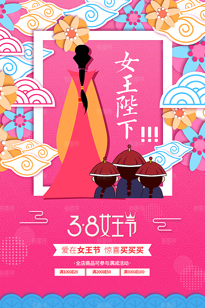38女王节惊喜不断