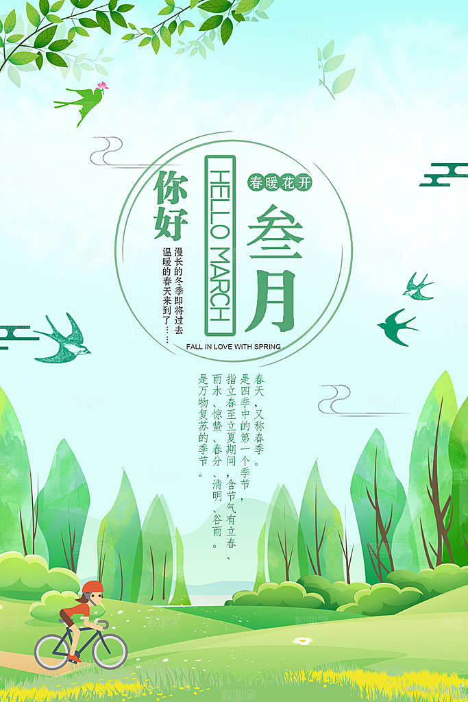 你好三月春暖花开