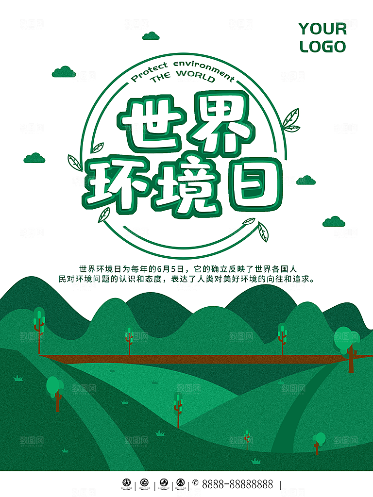 世界环境日保护地球