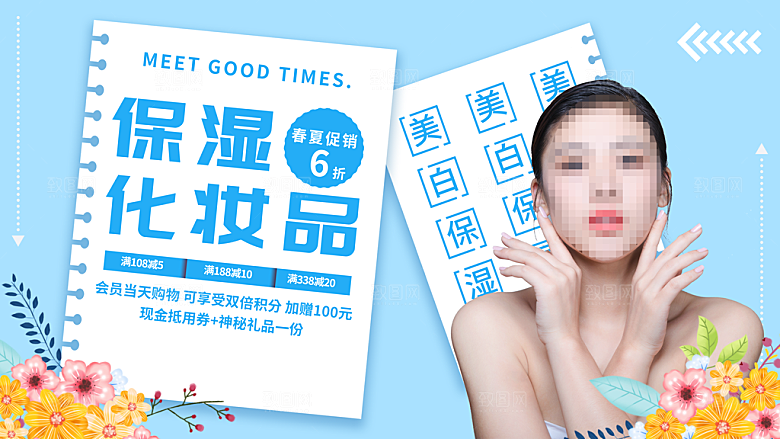 保湿补水美白化妆品