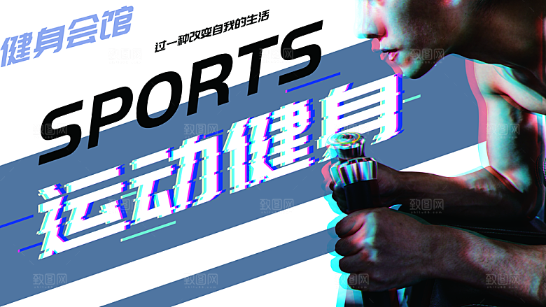 健身会馆运动健身