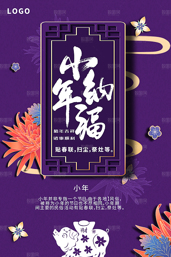 新年快乐小年纳福