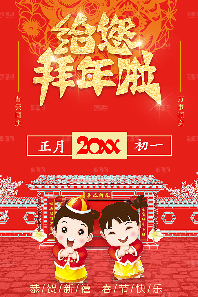 正月初一给您拜年啦