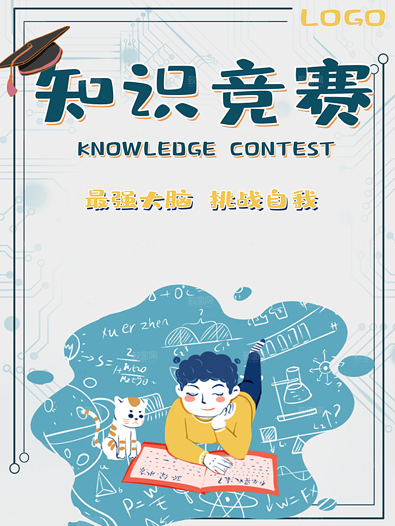 知识竞赛挑战自我