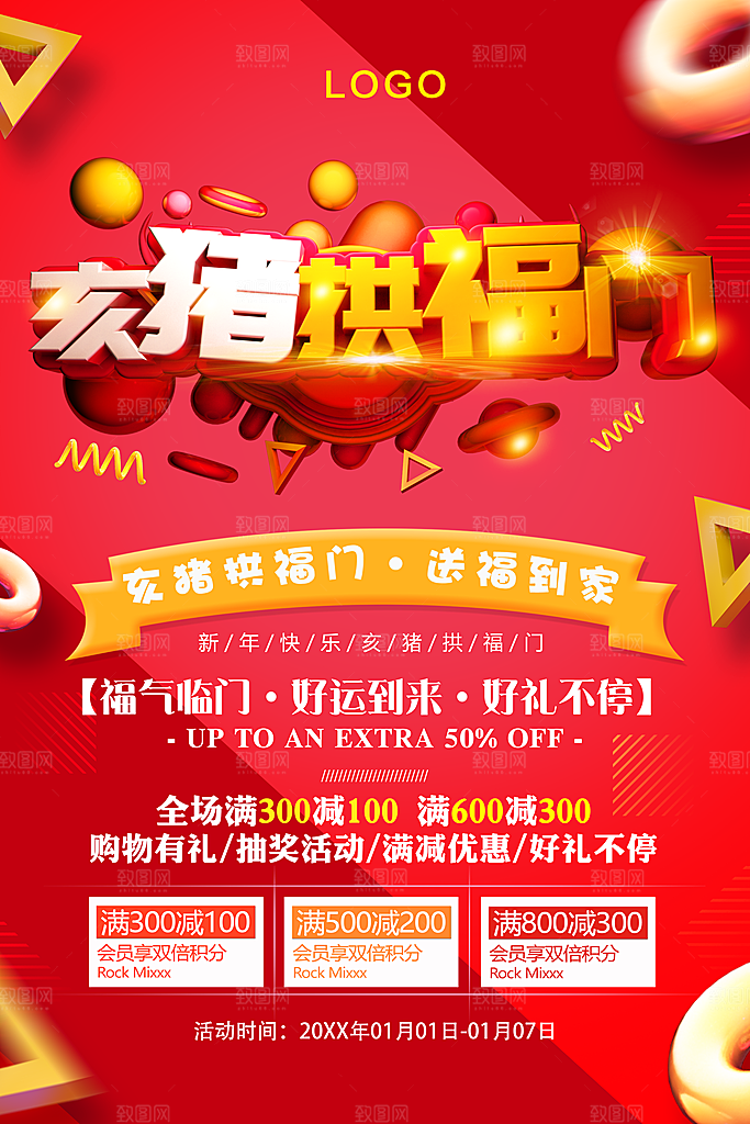 新年快乐猪年吉祥