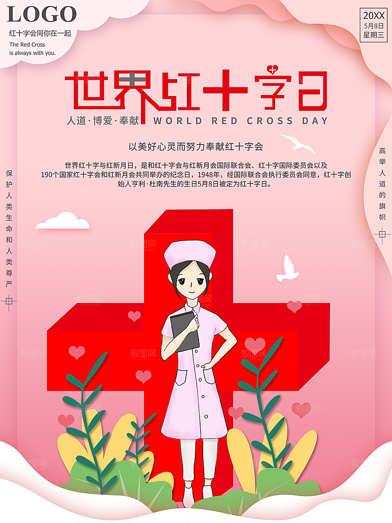 世界红十字日宣传海报